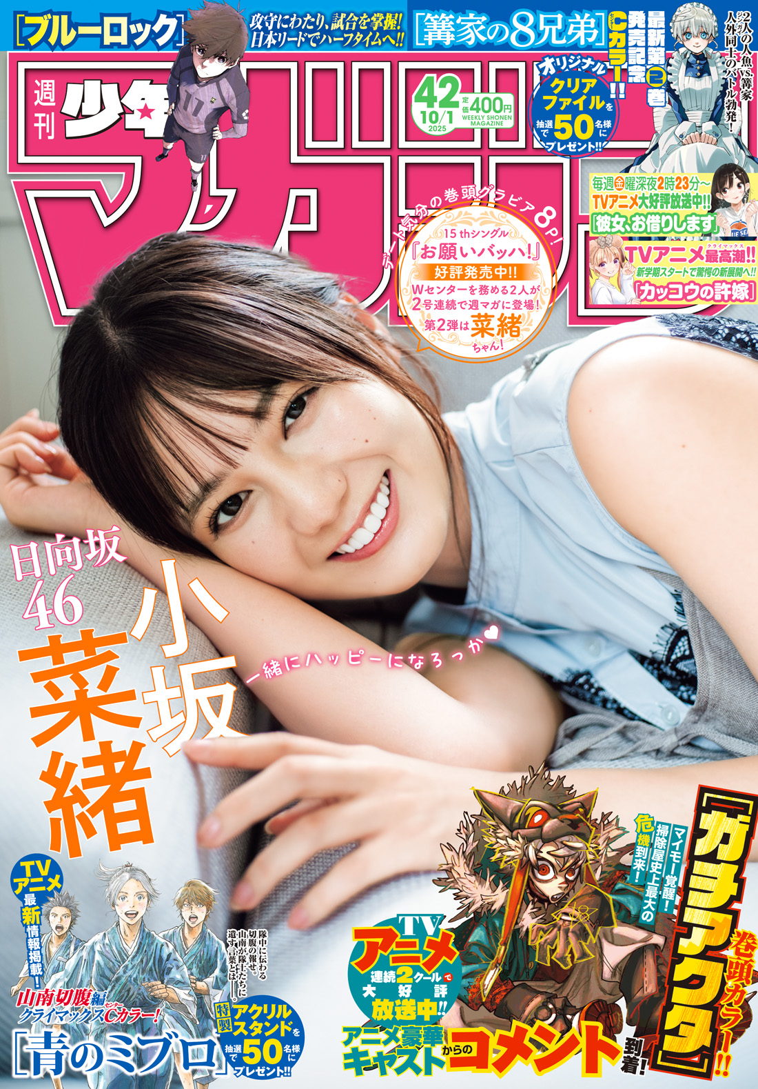 週刊少年マガジン