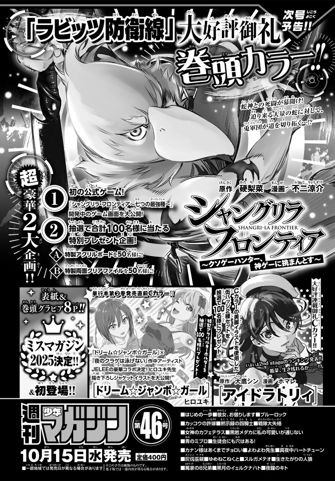 真夜中ハートチューン ジグソーパズル 週刊少年マガジン 当選品 真夜中