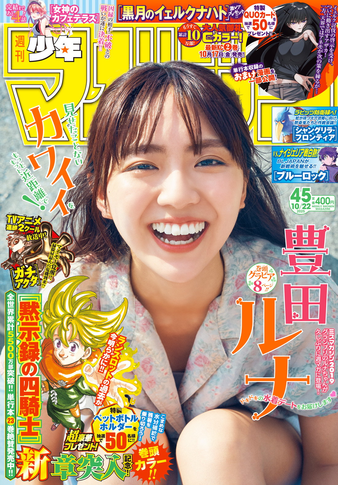 週刊少年マガジン