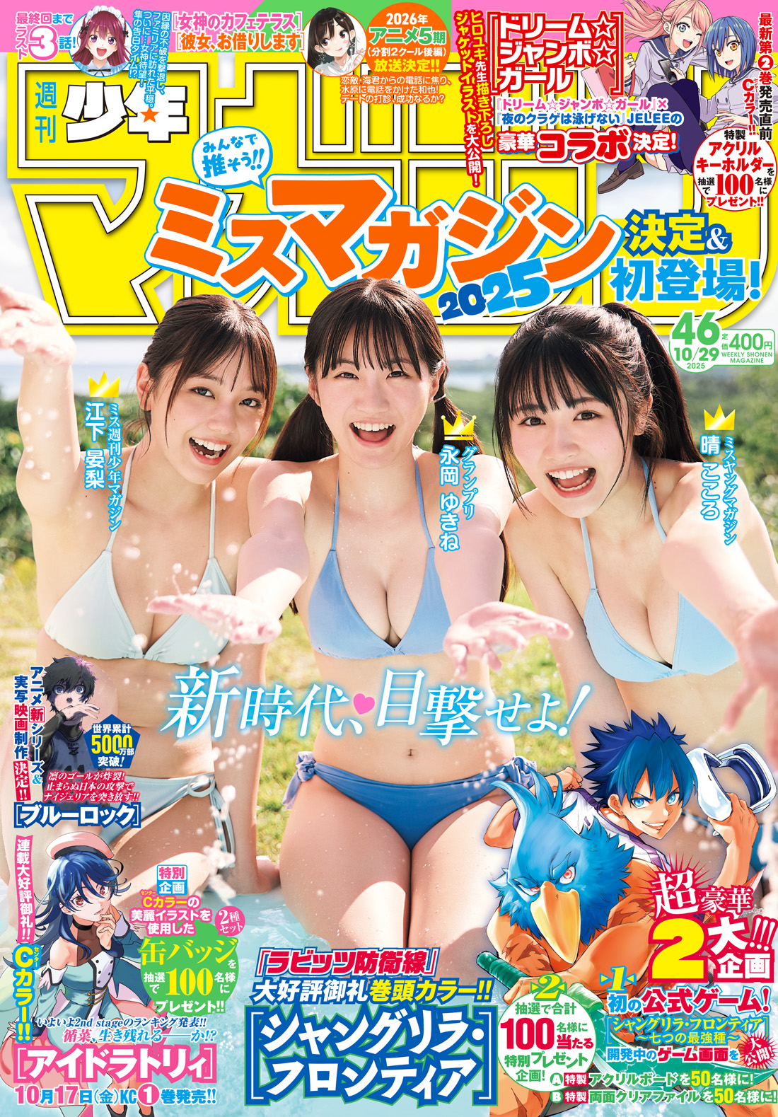 今号の週刊少年マガジン