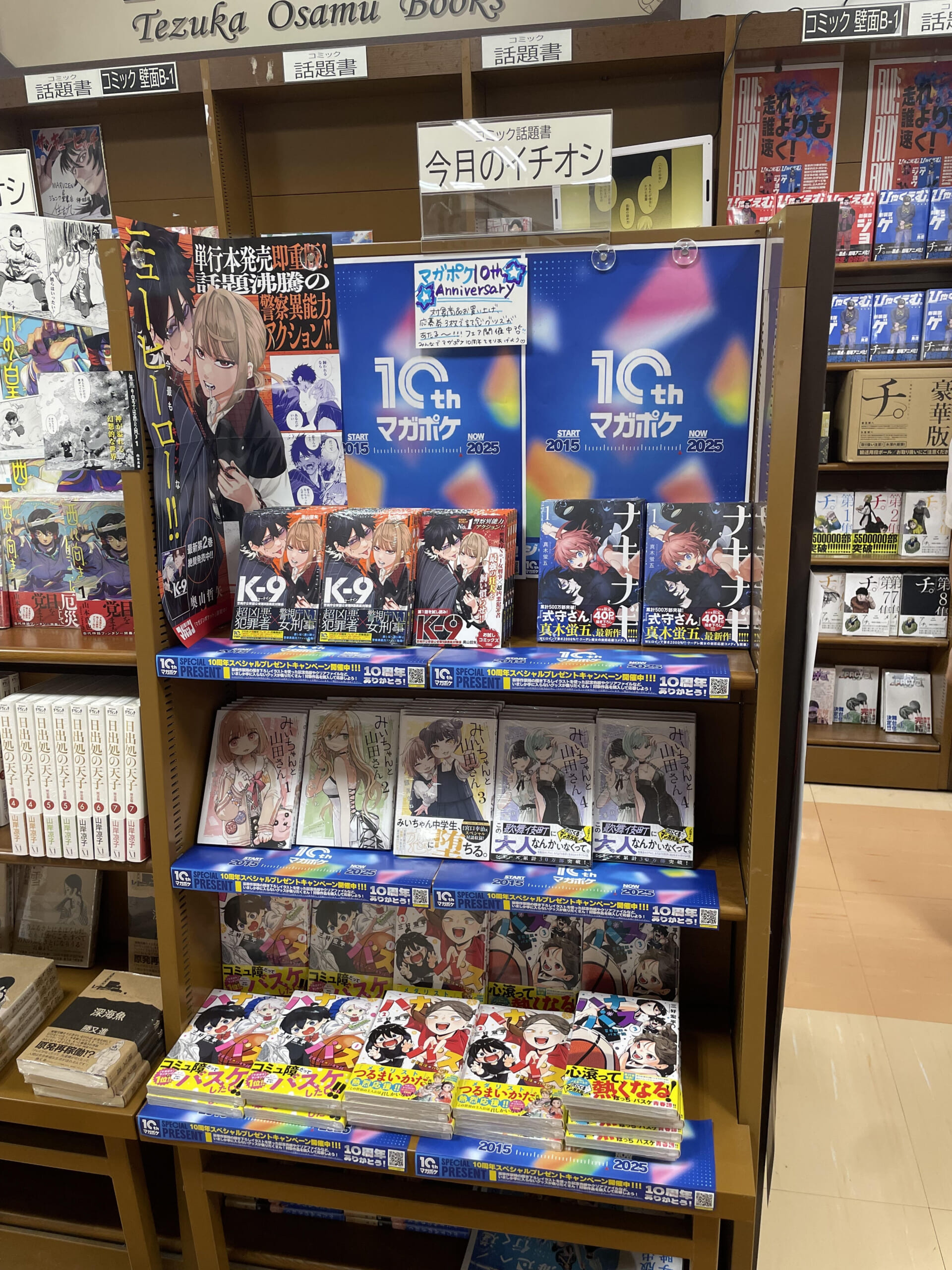 マガポケ棚 (MARUZEN & ジュンク堂書店 梅田店 10/6撮影)