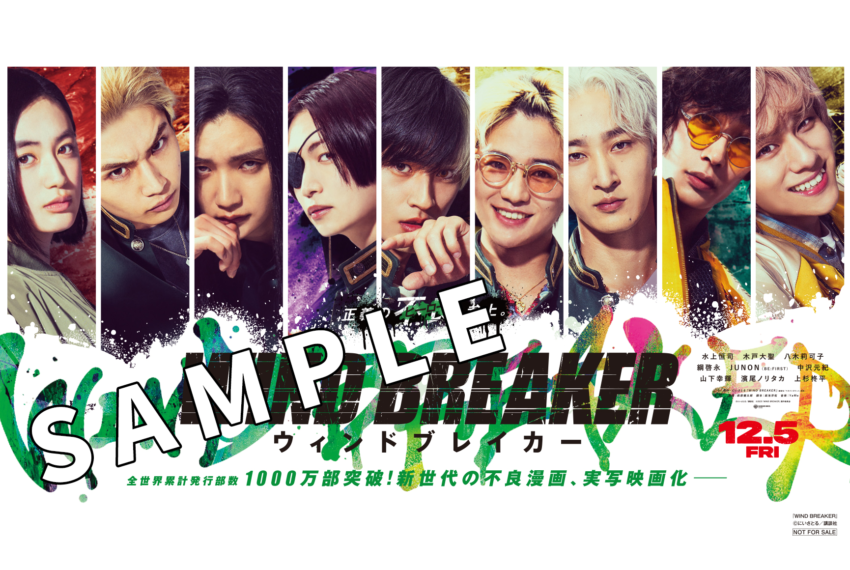WIND BREAKER』実写映画特典情報 | 週刊少年マガジン公式サイト