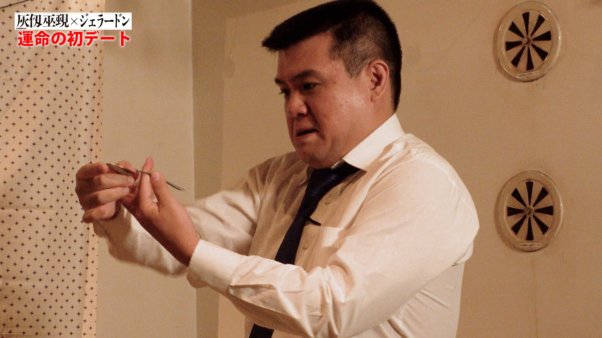 『灰仭巫覡』を連想させる技を披露する仭