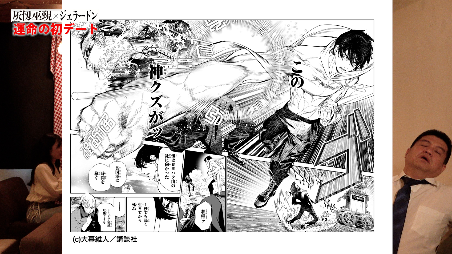 返り討ちにあう仭