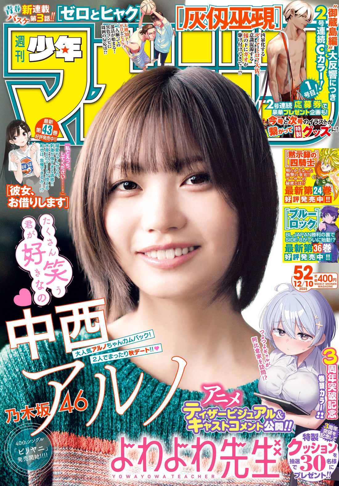 今号の週刊少年マガジン