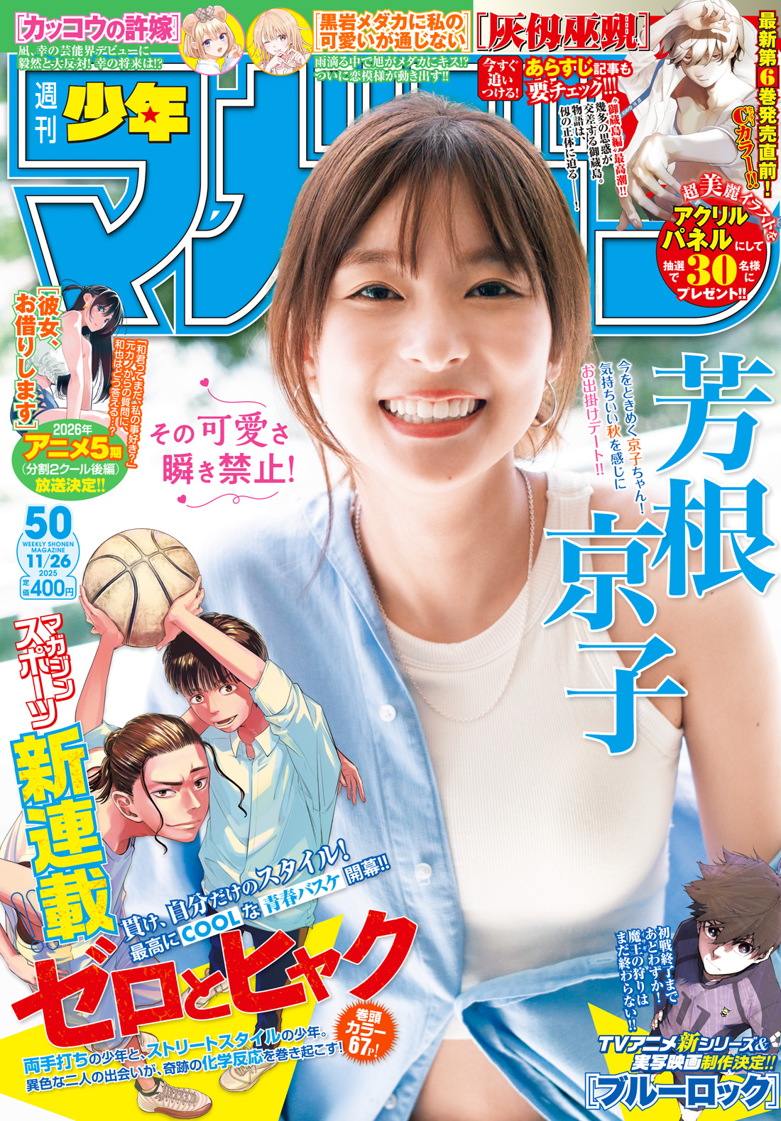 今号の週刊少年マガジン