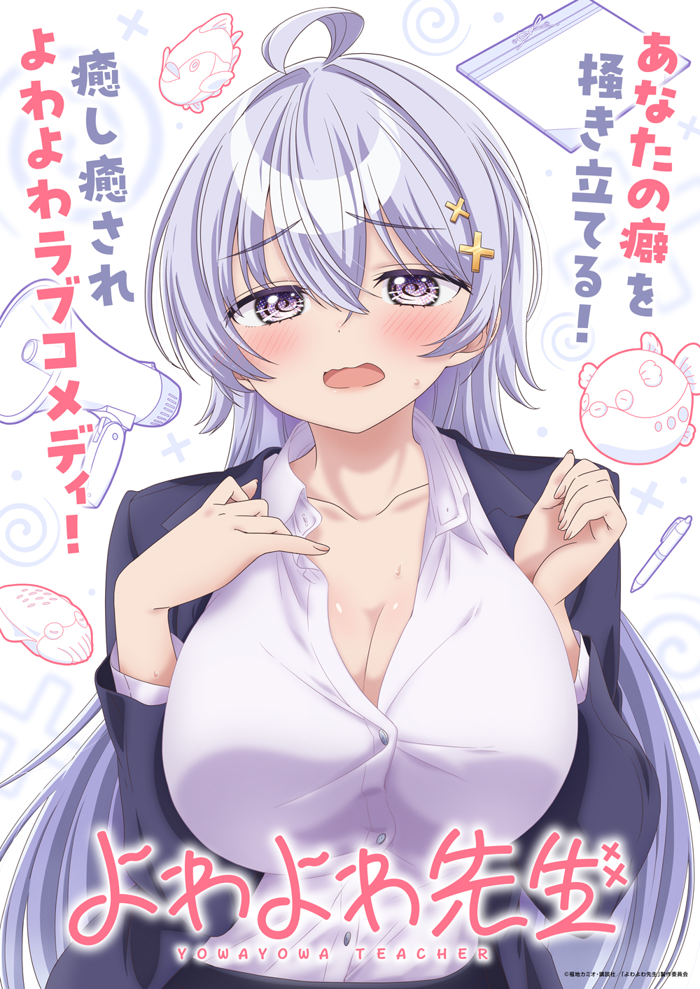 ©福地カミオ・講談社／「よわよわ先生」製作委員会