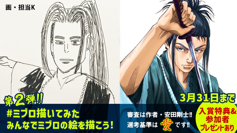 みんなで『青のミブロ』の絵を描こう! #ミブロ描いてみた 第2弾!