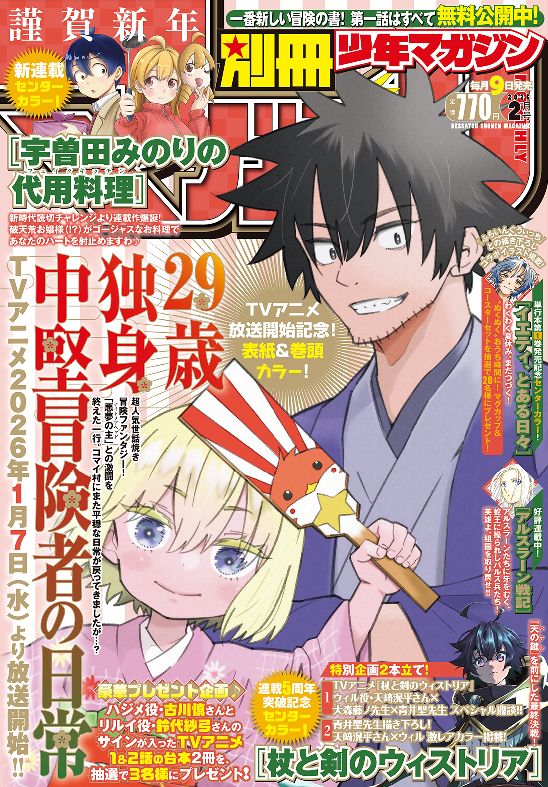 別冊少年マガジン