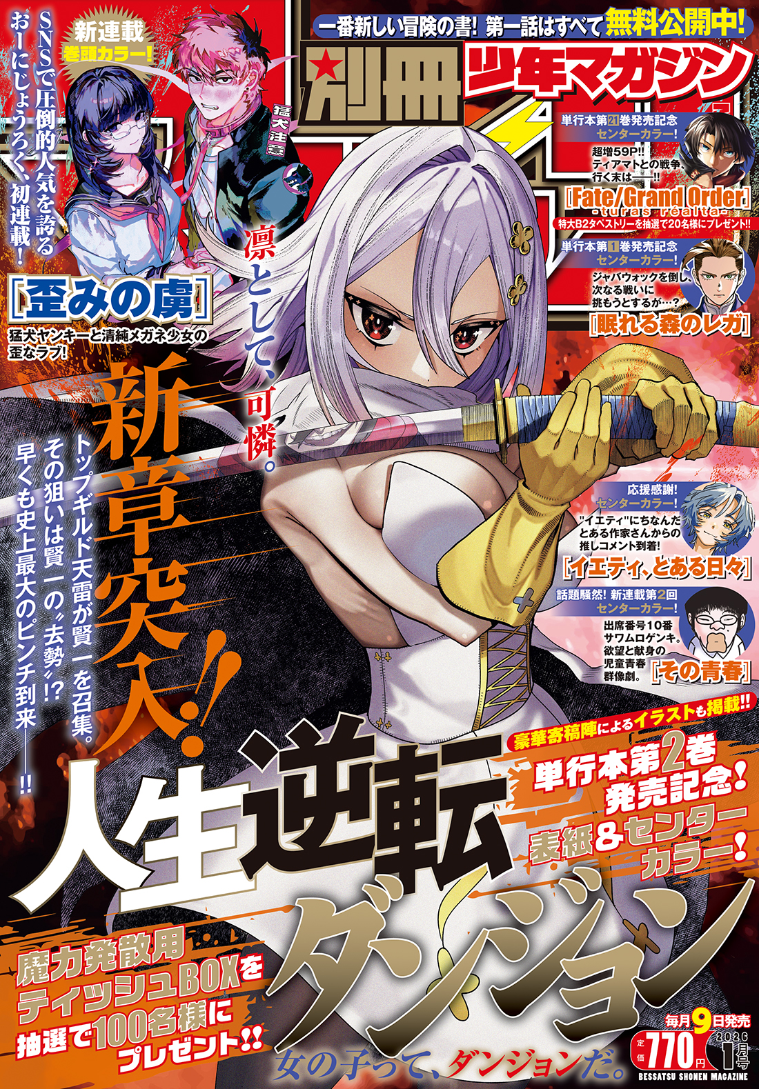 別冊少年マガジン