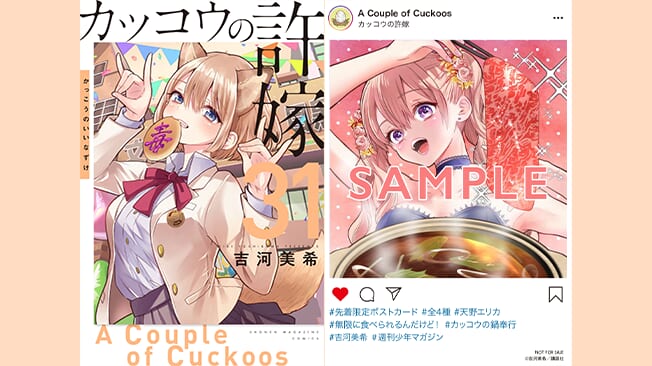 『カッコウの許嫁』31巻書店特典公開！ヒロイン4人が鍋奉行?! 描き下ろしイラストカードがもらえる！