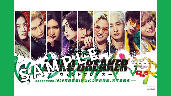 『WIND BREAKER』実写映画特典情報