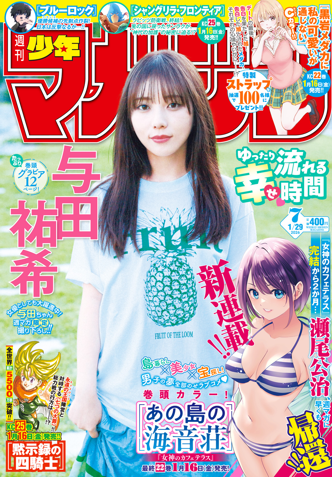 週刊少年マガジン最新号 | 週刊少年マガジン公式サイト