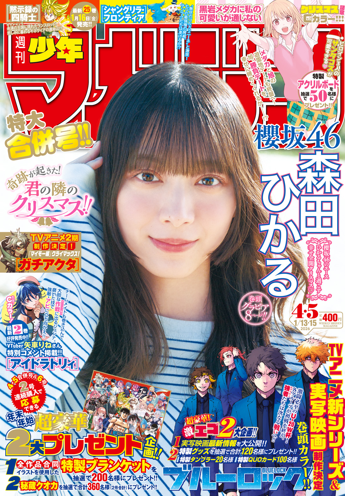 今号の週刊少年マガジン