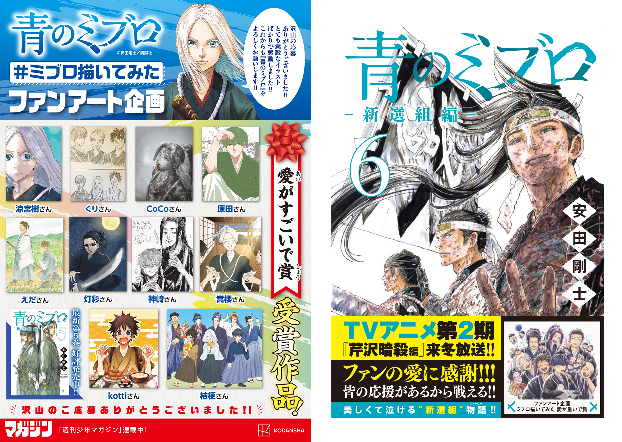 左：書店ポスター / 右：コミックス帯