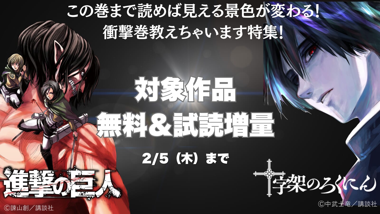 【電子書籍フェア】「この巻まで読めば見える景色が変わる！ 衝撃巻教えちゃいます」特集！