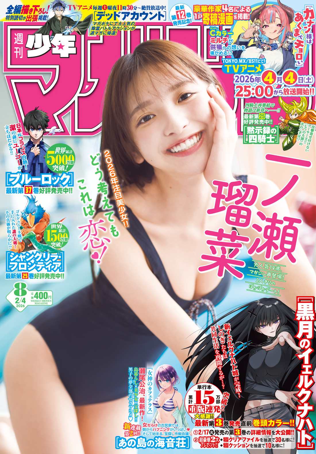 今号の週刊少年マガジン