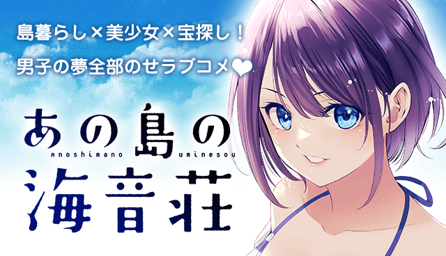 あの島の海音荘