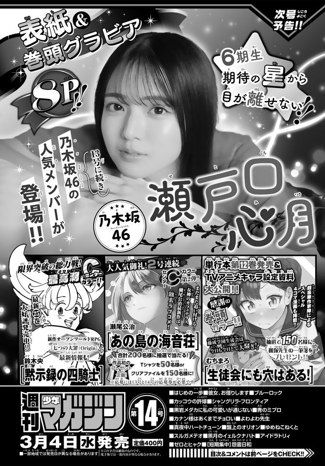 週刊少年マガジン最新号 | 週刊少年マガジン公式サイト