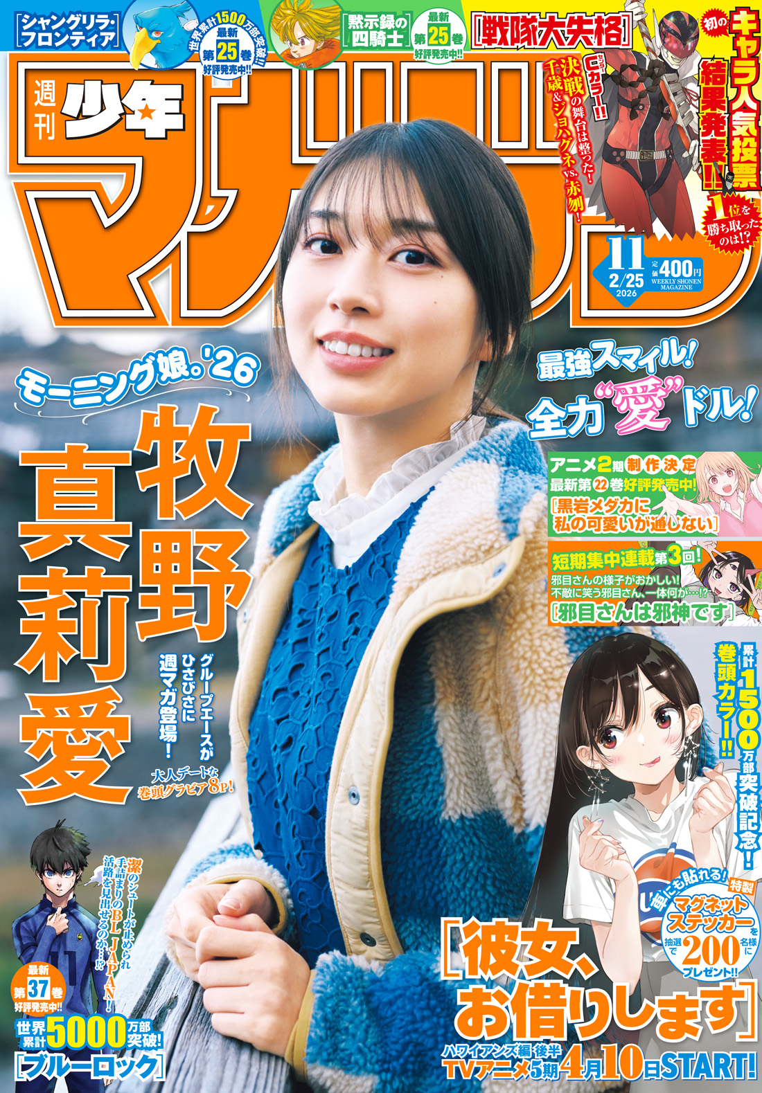 今号の週刊少年マガジン