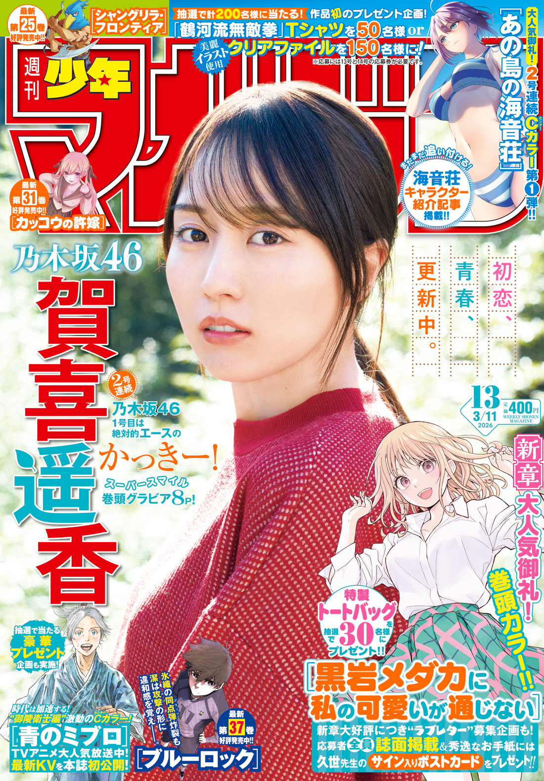 週刊少年マガジン