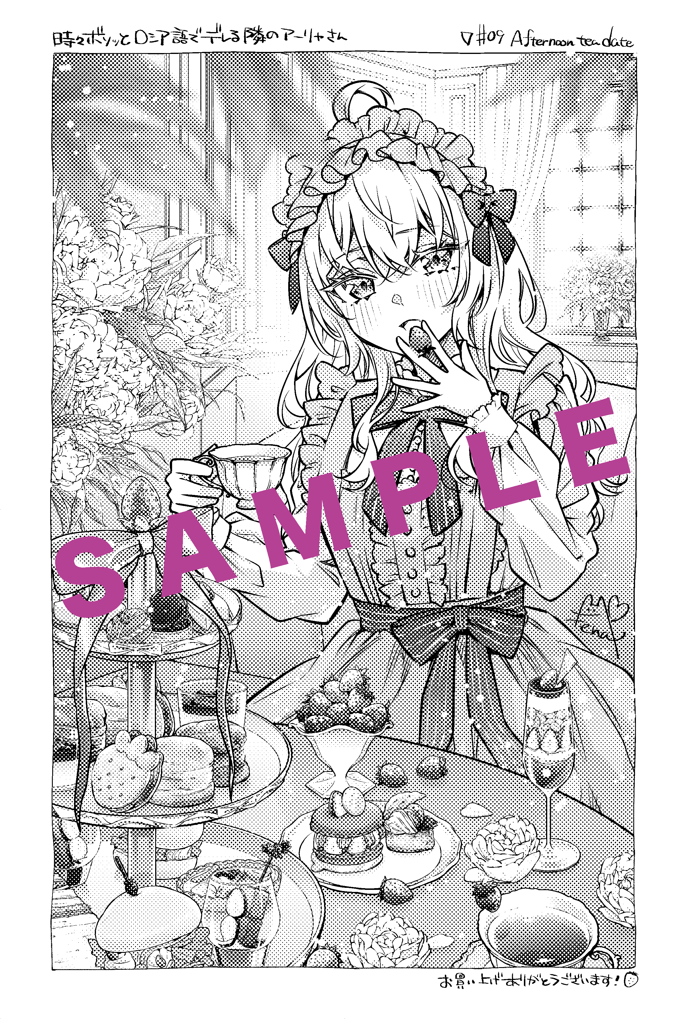 時々ボソッとロシア語でデレる隣のアーリャさん』9巻書店特典情報 