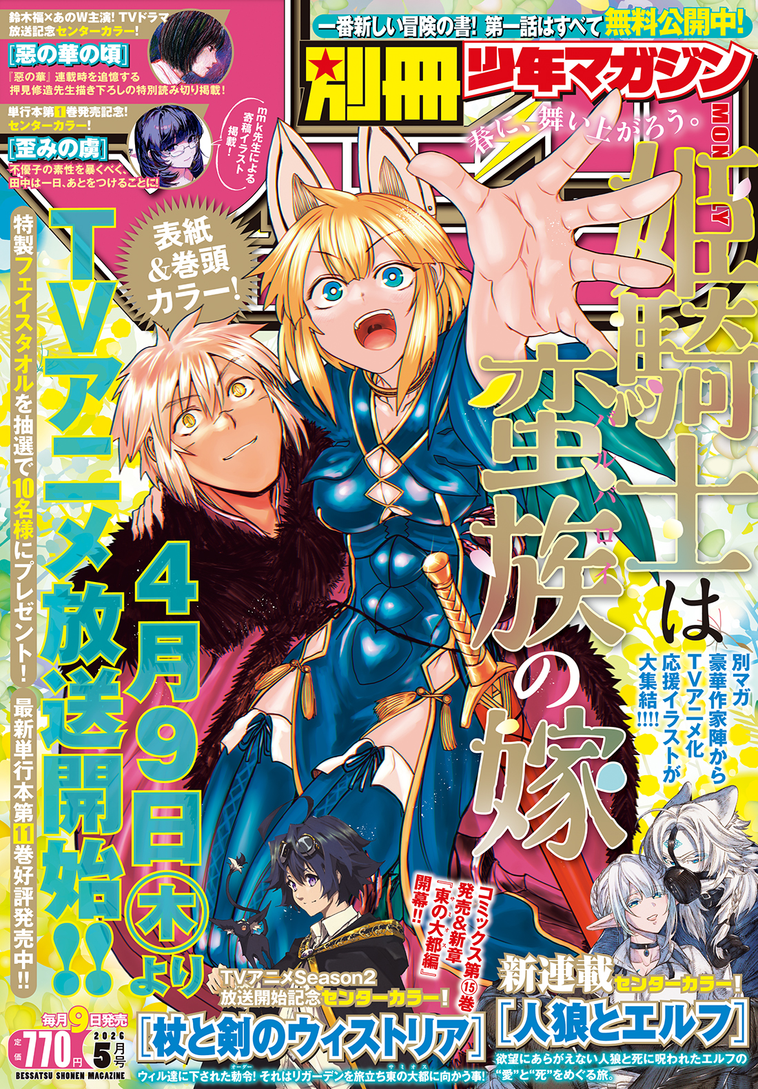 別冊少年マガジン