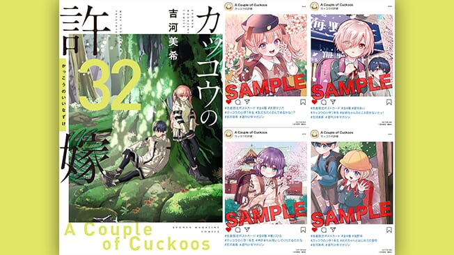 『カッコウの許嫁』32巻書店特典公開！ヒロイン4人の描き下ろしイラストカードがもらえる！