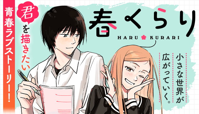 春くらり