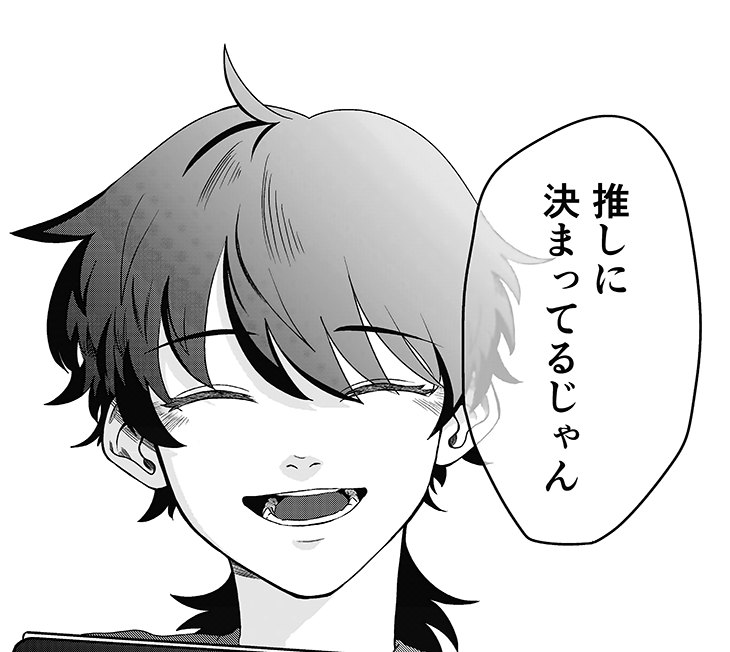 推しの前で推しを描く