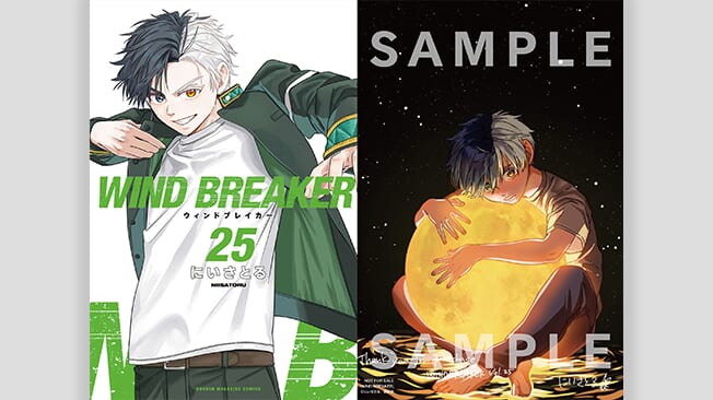 『WIND BREAKER』25巻書店特典情報