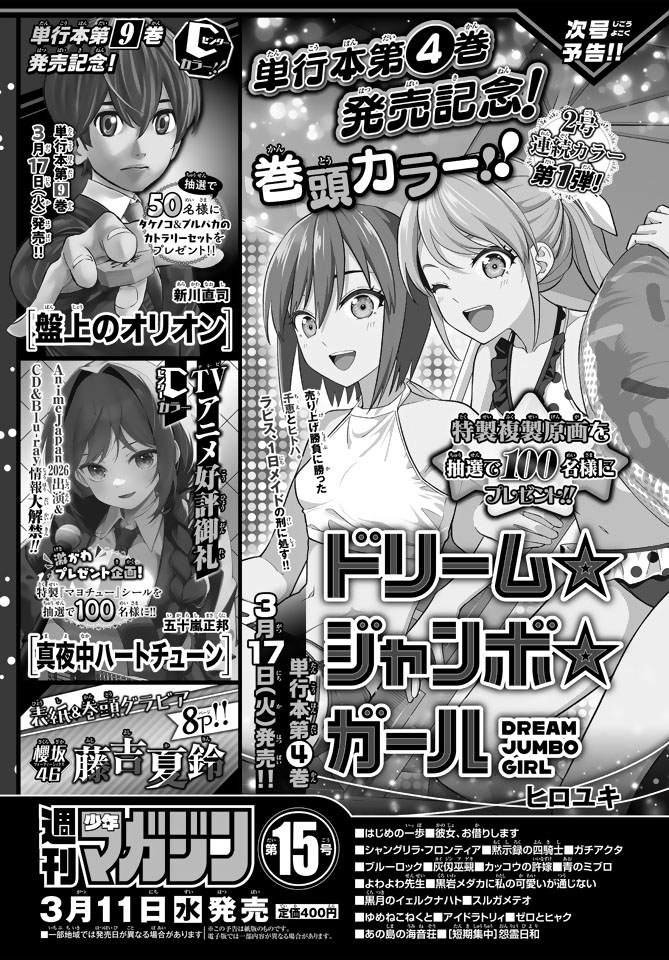 週刊少年マガジン最新号 | 週刊少年マガジン公式サイト