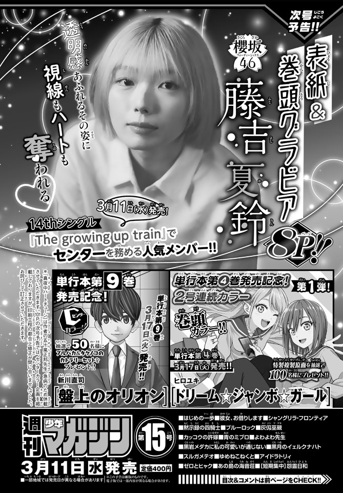 週刊少年マガジン最新号 | 週刊少年マガジン公式サイト