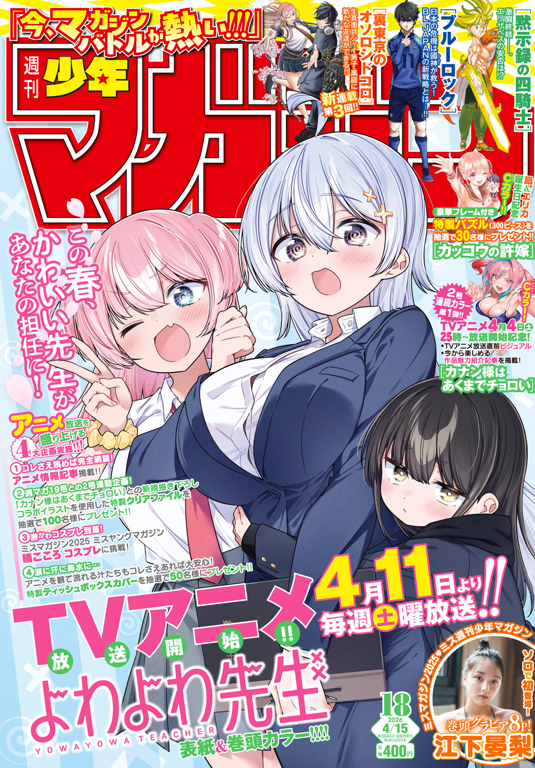 週刊少年マガジン