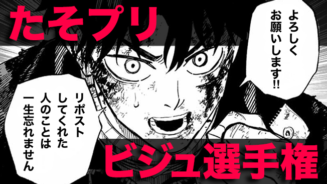 『黄昏町プリズナーズ』ビジュ選手権キャンペーン！