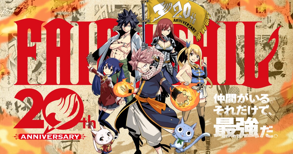 FAIRY TAIL』連載20周年 企画続々発表！ 週刊少年マガジンに真島ヒロが 
