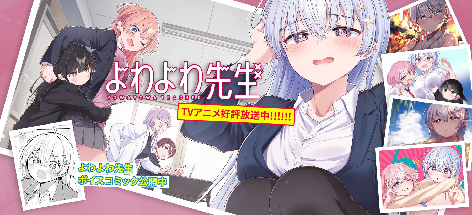 よわよわ先生 | 週刊少年マガジン公式サイト