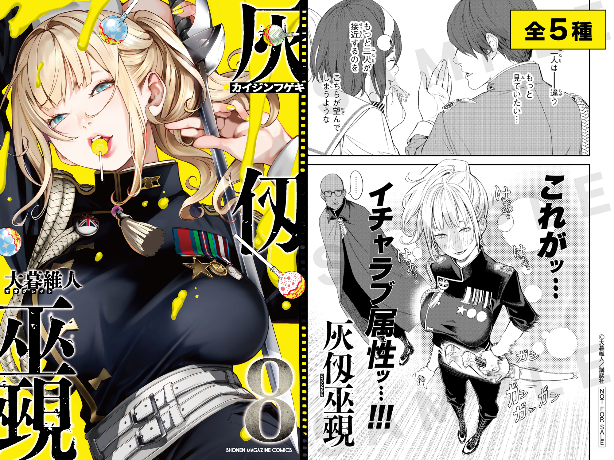 Madeth gray'll / 呪ワレシ華ノ生命 ★会場限定盤★ 灰仭巫覡』第8巻書店特典情報 | 週刊少年マガジン公式サイト
