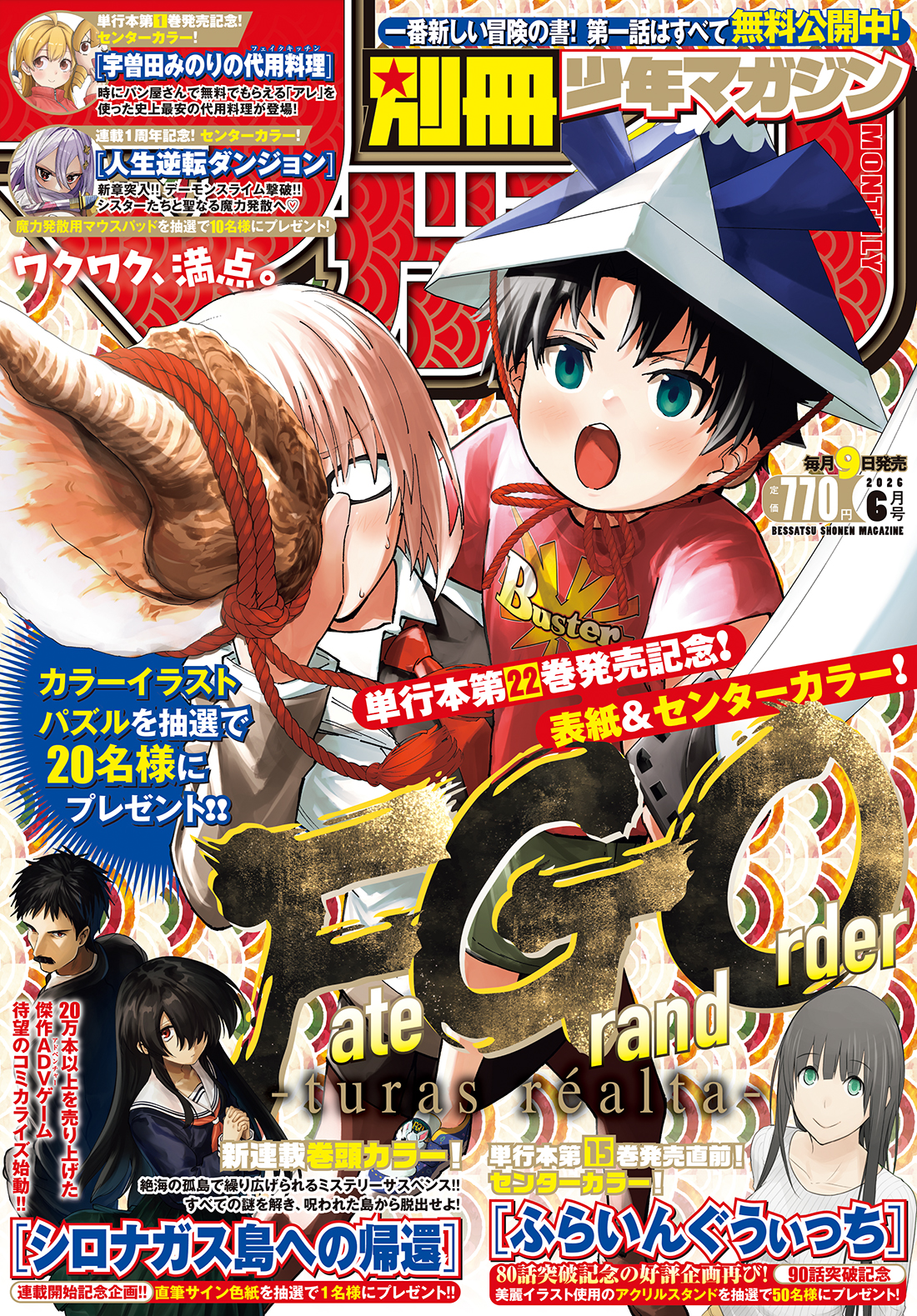 別冊少年マガジン最新号 | 週刊少年マガジン公式サイト