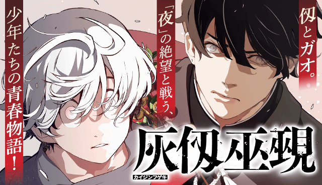 『灰仭巫覡』第4巻書店特典情報