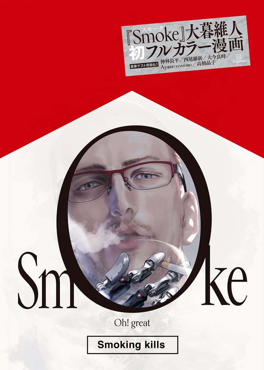 SMOKE