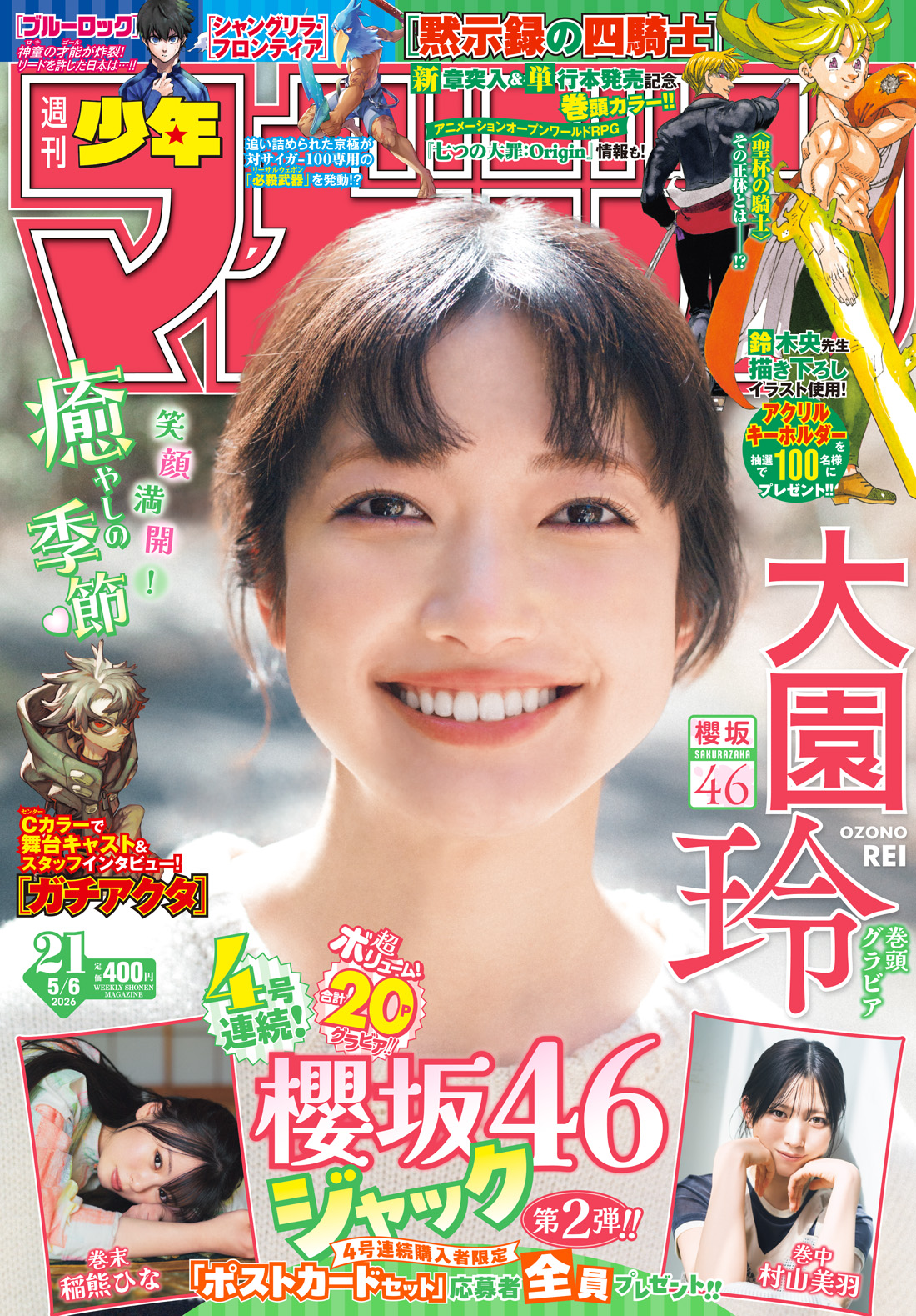 週刊少年マガジン