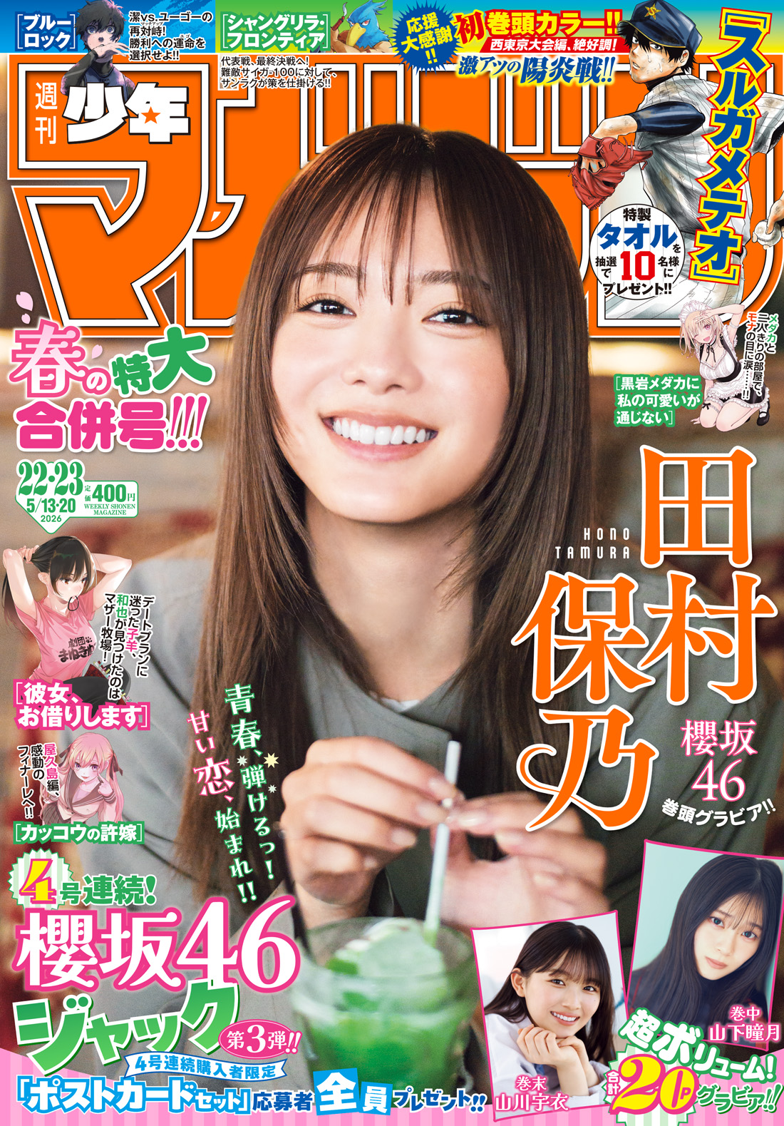 週刊少年マガジン