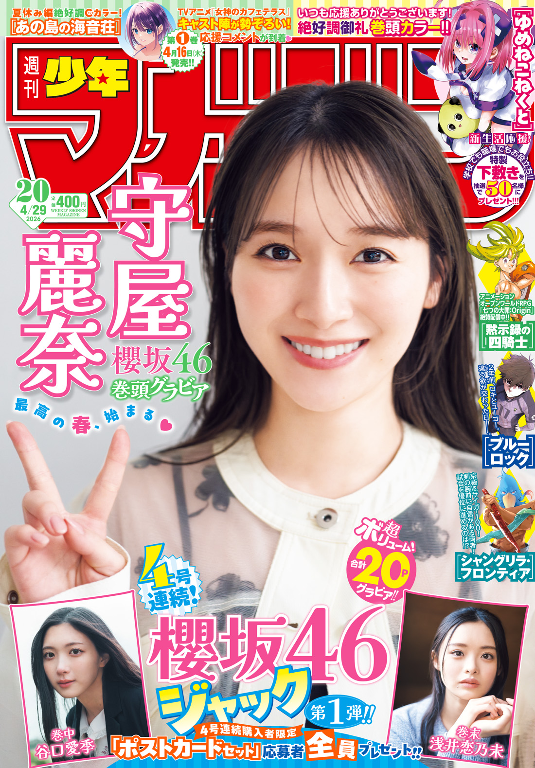 週刊少年マガジン