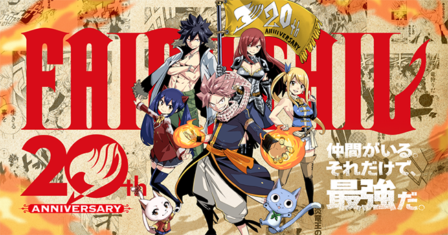 『FAIRY TAIL』連載20周年 企画続々発表！ 週刊少年マガジンに真島ヒロが描く『FAIRY TAIL』が帰ってくる！ 8月から短期集中連載決定！