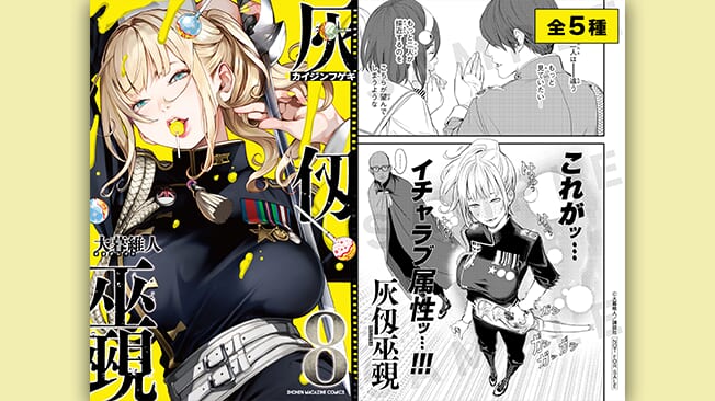 『灰仭巫覡』第8巻書店特典情報
