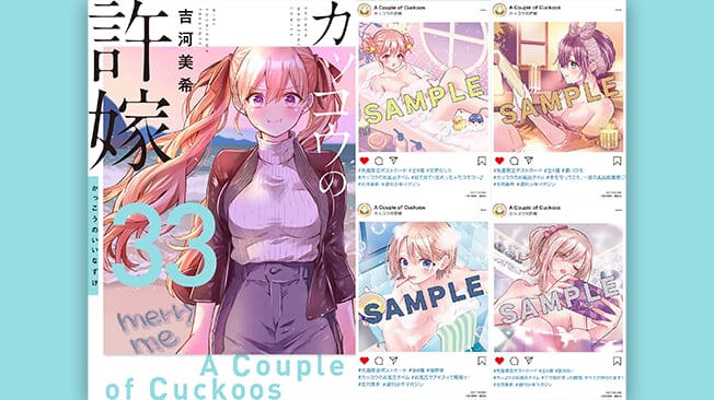 『カッコウの許嫁』33巻書店特典公開！ヒロイン4人の描き下ろしイラストカードがもらえる！