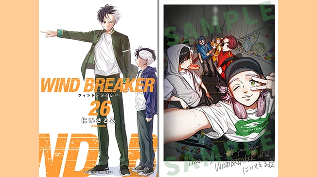 『WIND BREAKER』26巻書店特典情報