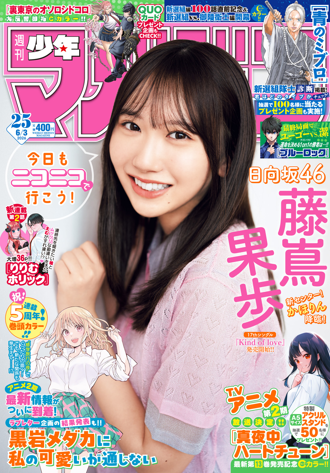 今号の週刊少年マガジン