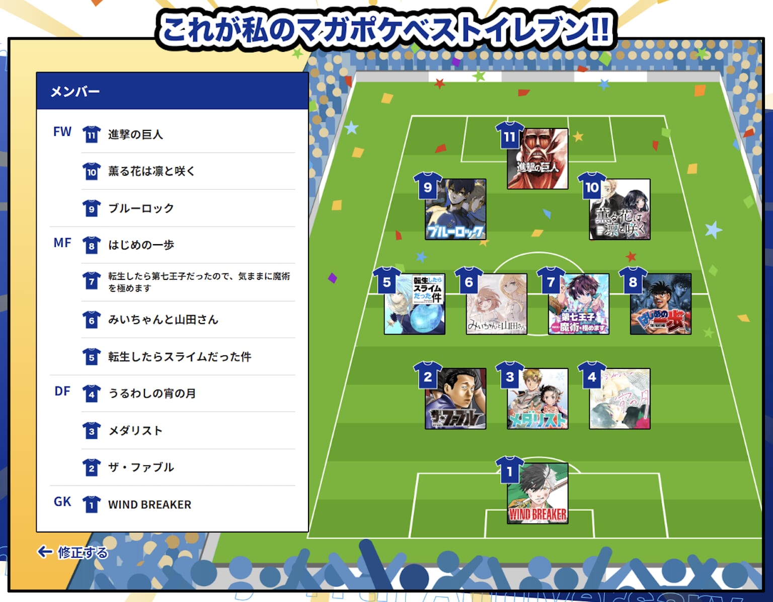 マガポケベストイレブン完成イメージ